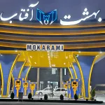 جایگاه سوخت بهشت آفتاب
