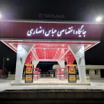 جایگاه سوخت عباس انصاری