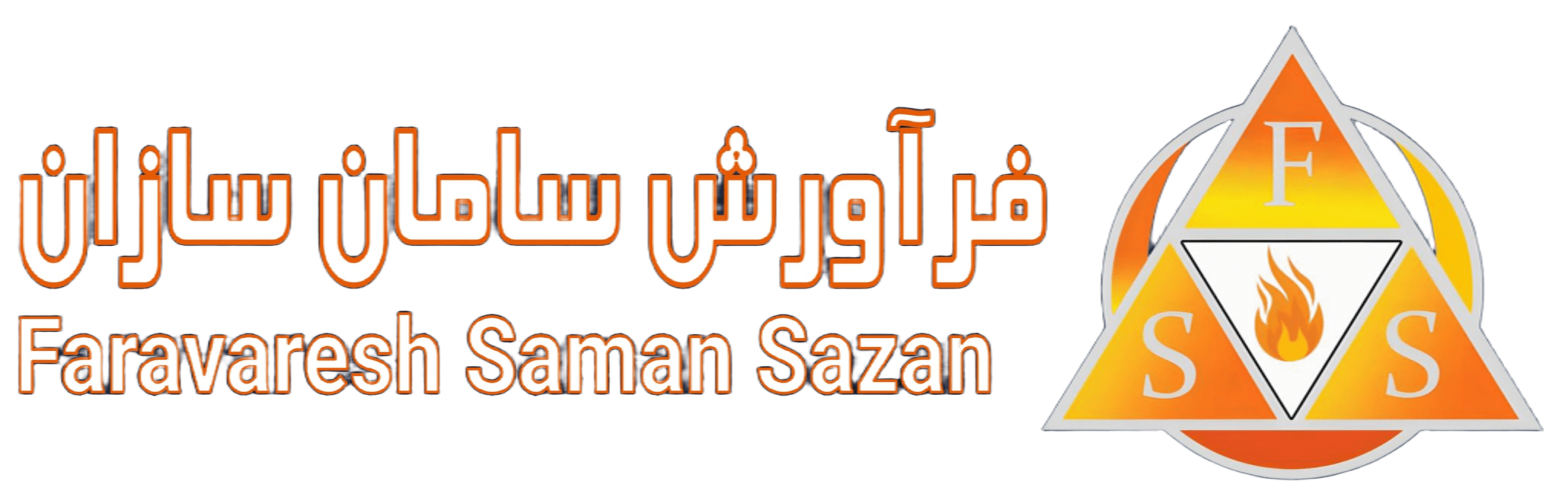 فرآورش سامان سازان